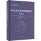 [M]生态文明蓝皮书 四川生态文明发展评价报告(2021)-9787564387204