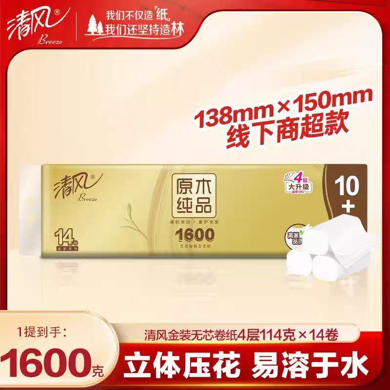 清风金装卷纸原木纯品无芯卷纸卫生纸厕纸4层14卷家庭装1.6kg