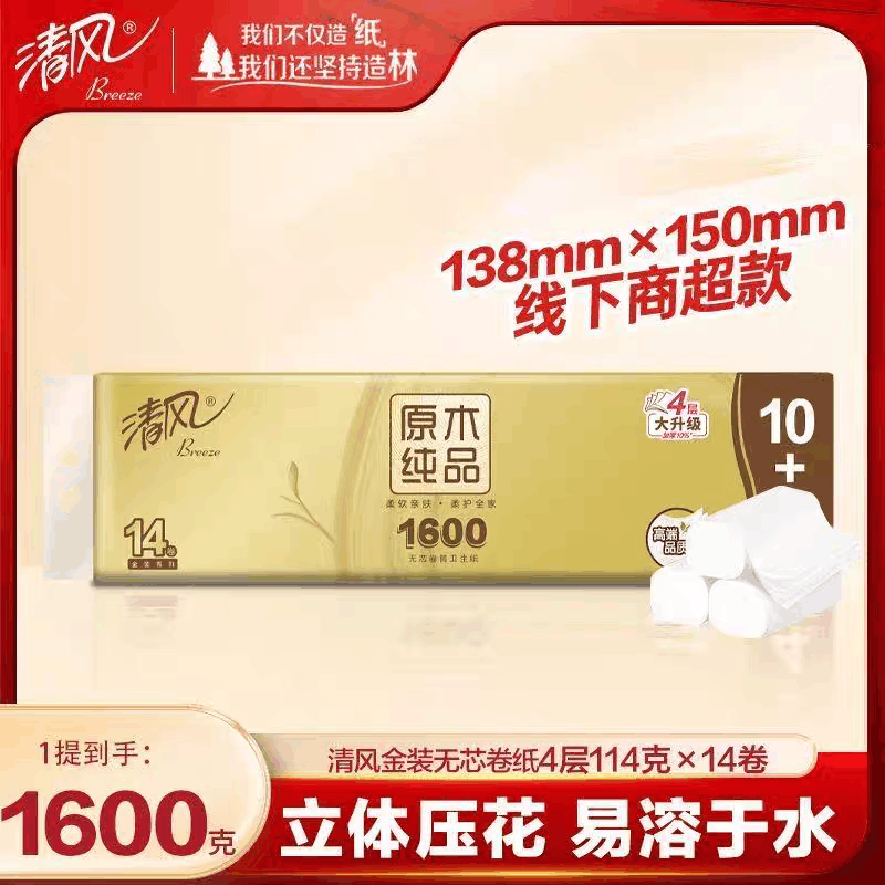 清风金装卷纸原木纯品无芯卷纸卫生纸厕纸4层14卷家庭装1.6kg图片