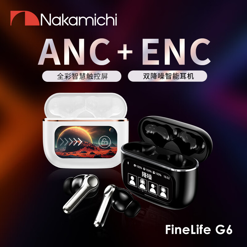 Nakamichi中道V5.3双降噪智能耳机 ANC+ENC双降噪开盖即连能智能触摸按键FineLife G6蓝牙 白色高清大图