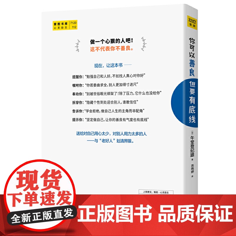 你可以善良,但要有底线 午堂登纪雄著 敦煌文艺出版社 正版书籍高清大图