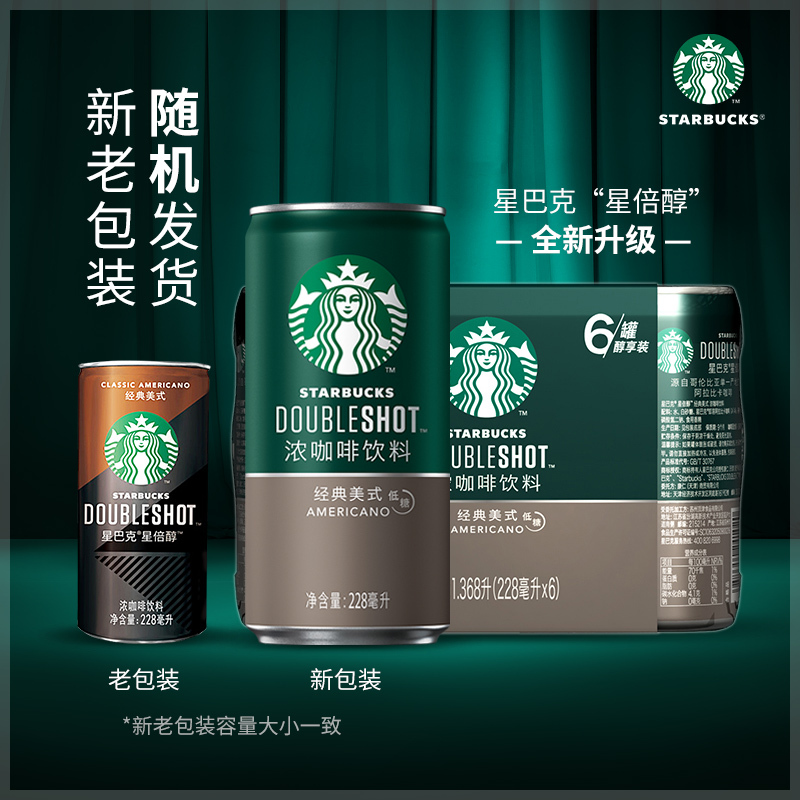 starbucks/星巴克星倍醇经典美式228ml*6 浓咖啡饮料