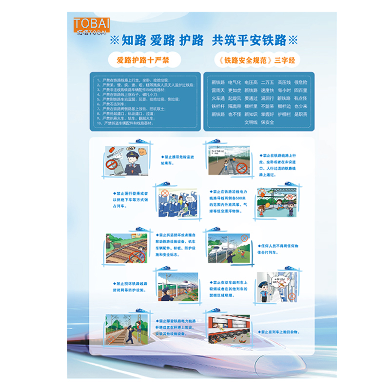 拓栢 爱路护路 宣传页 TB119-1 页高清大图