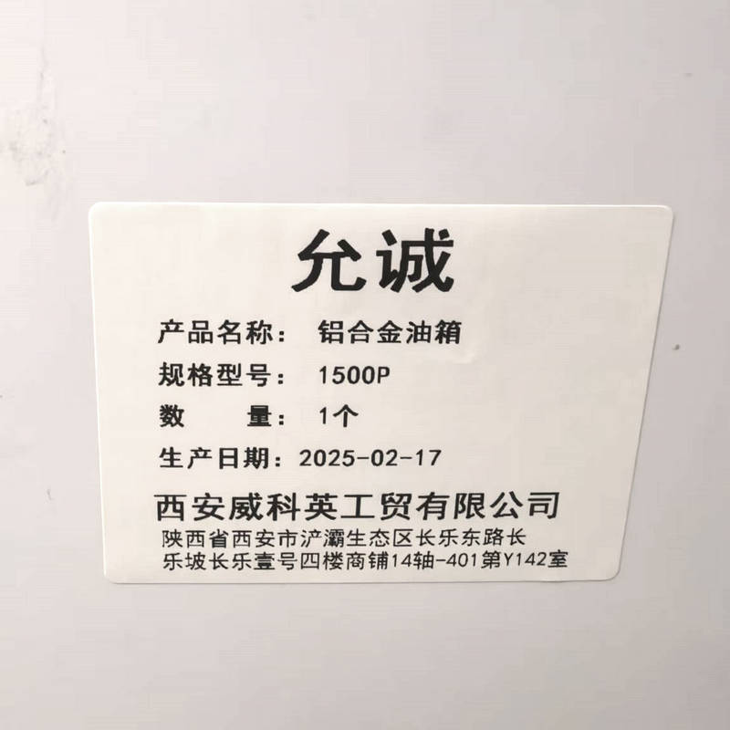 允诚 铝合金油箱 1500P 个高清大图