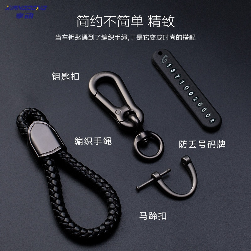享动汽车钥匙扣男士锁匙链女可爱简约钥匙挂绳挂件防丢号码牌大众 [铬色]黑色手绳[送号码牌]