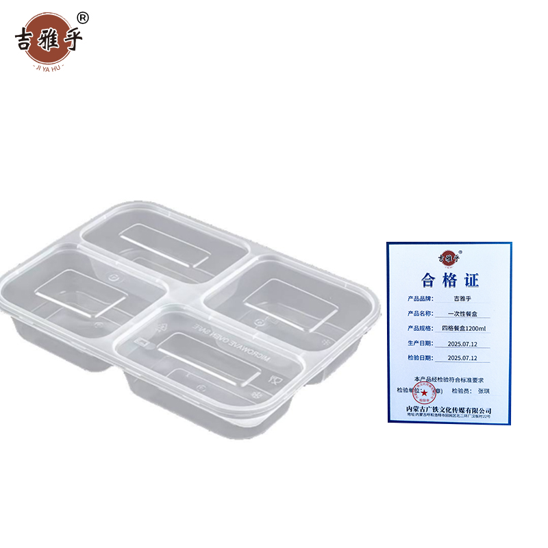 吉雅乎 一次性餐盒 干燥 四格餐盒 1200ml/个高清大图