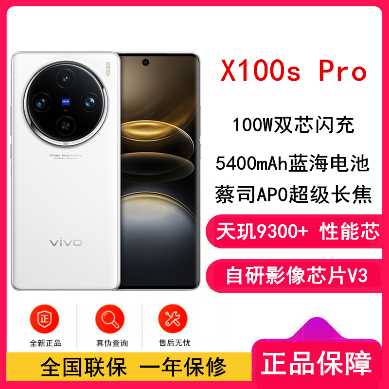 vivo X100s Pro 白月光16GB+1TB 蓝晶×天玑9300+ 蔡司超级长焦 5G 拍照 手机