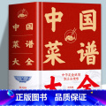 中国菜谱大全 【正版】1432页特厚本中国菜谱大全 近万道菜谱 精装硬壳 特色菜肴美食书 好吃易做家常菜大全 菜谱 特中