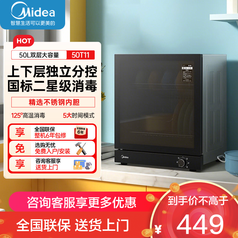 美的消毒柜50T11