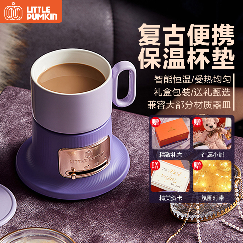 小南瓜暖暖杯N1礼品款恒温杯垫热牛奶神器电加热家用办公55度保温水杯底座节日送礼女生礼物