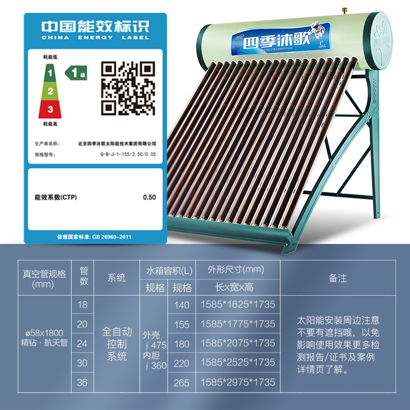 18管140L[建议1-3人使用,,送15米辅料包] 四季沐歌太阳能热水器家用C系列全自动电加热一体