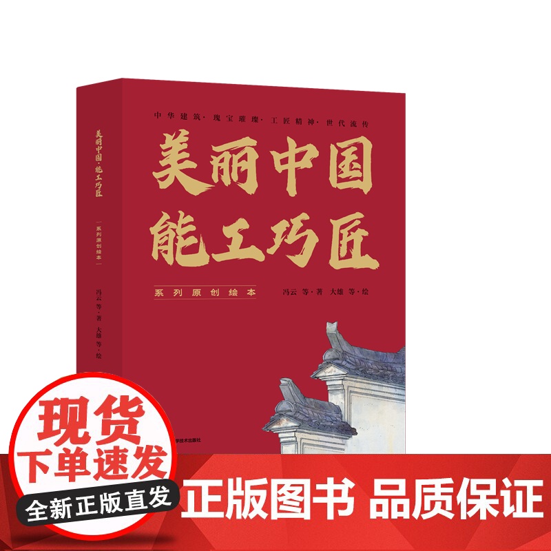 “美丽中国·能工巧匠”系列绘本(全5册)高清大图