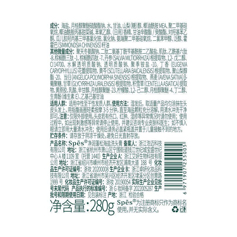 诗裴丝 净润蓬松海盐洗头膏280g高清大图