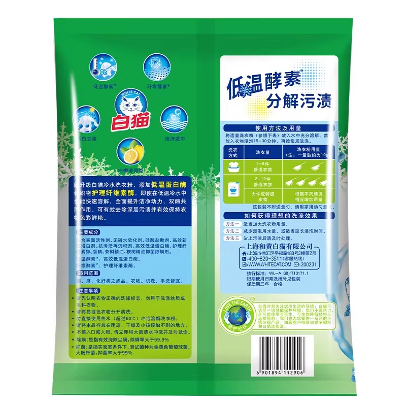 白猫洗衣粉小袋家庭装去渍洁净护衣除螨家用实惠装冷水速洁300g高清大图
