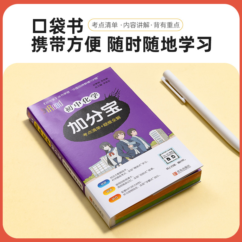 化学(97个考点清单+疑难全解) 初中通用 [正版]2025新版 加分宝初中化学全国通用版初三九年级化学基础知识清单大全