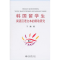 [M]韩国留学生阅读汉语文本的眼动研究-9787301181713