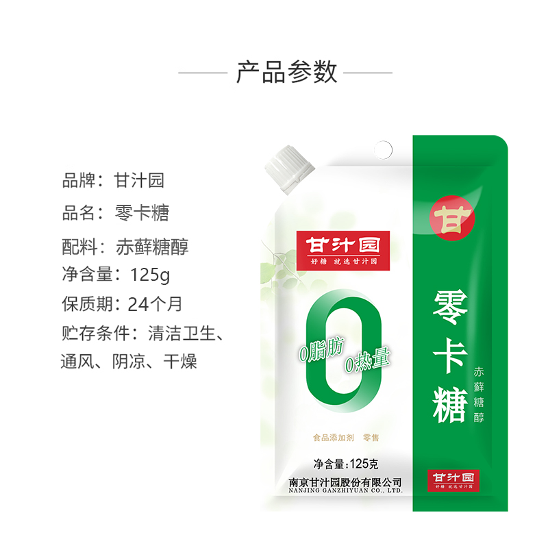 甘汁园 赤藓糖醇125g*2 0卡糖0脂肪0热量 代替木糖醇白砂糖冲饮烘焙调味剂高清大图