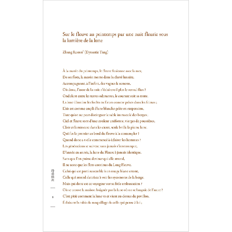 醉染图书诗意扬州(汉法双语版)9787521320589高清大图