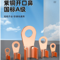 佑好开口铜鼻子 100A