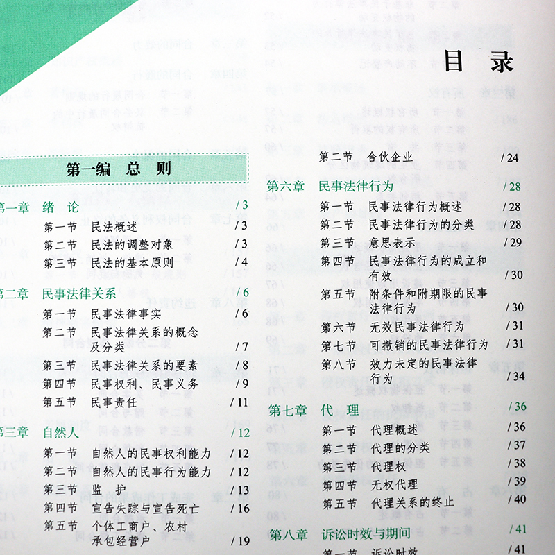 [民法学] 一本全+章节真题 [正版]新版华图法硕2024法律硕士联考章节真题 杨烁民法于越刑法赵逸凡法制史杜洪波法理学