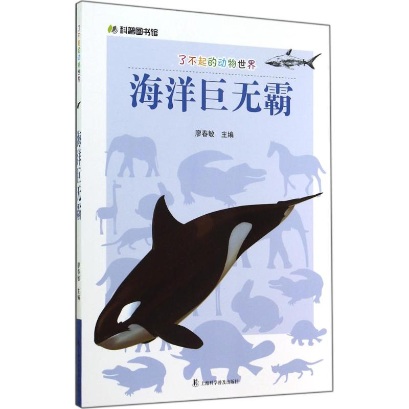 【M】海洋巨无霸-9787542762009
