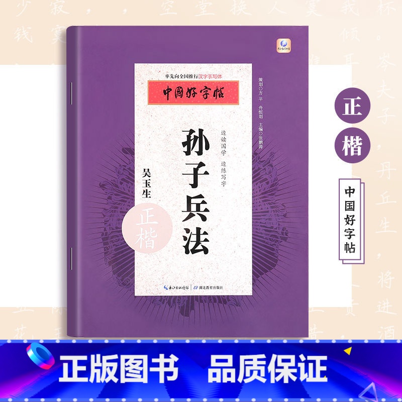孙子兵法楷书字帖 【正版】高启强同款孙子兵法练字帖成年男硬笔书法楷书临摹字帖初学者大学生成人速成国学经典描红本初中高中生