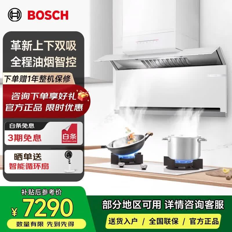博世 DXW62M96AW 8系天鹅白T8智享款触控式自清洁双吸油烟机96A 上下双吸