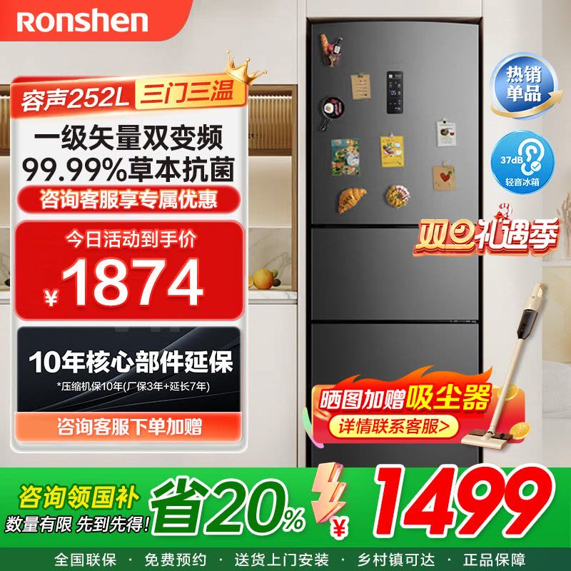 容声(Ronshen)252升三开门电冰箱变频风冷一级能效节能家用风冷无霜节能墨韵灰艺术外观BCD-252WD18NP图片