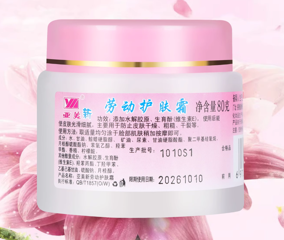 亚美劳动护手霜 亚美劳动护肤霜80g保湿防干燥干裂滋润护手霜