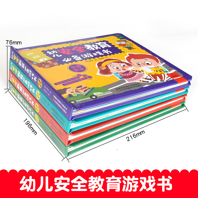 [醉染正版]幼儿安全教育游戏书全4册儿童立体书3d翻翻书绘本图画玩具书启蒙情景安全认知益智书幼儿园撕不烂早教书宝宝故高清大图