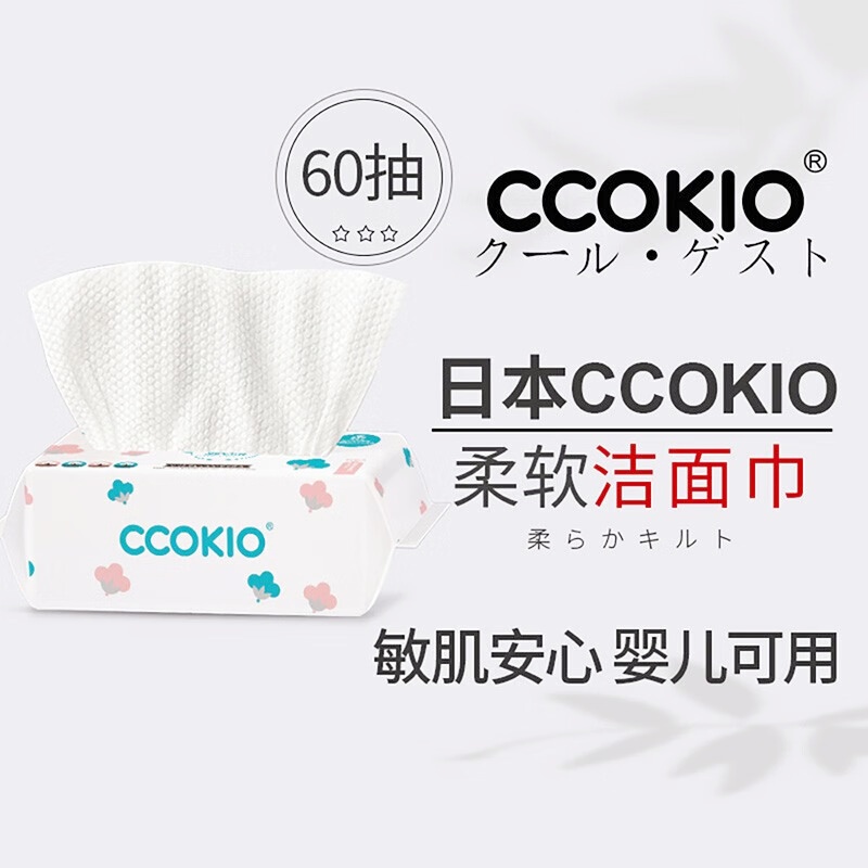 CCOKIO日本高端柔软棉柔巾洗脸巾洁面巾卸妆干湿两用植物一次性60抽 60抽*1包高清大图