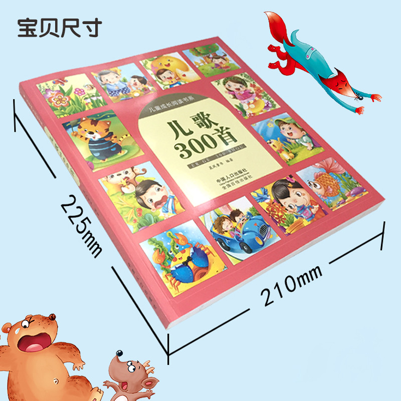 [正版]儿童成长阅读书系 儿歌300首 晨风童书 少儿 古典启蒙 绘画/漫画/连环画/卡通故事 图书籍中国人口出版社高清大图