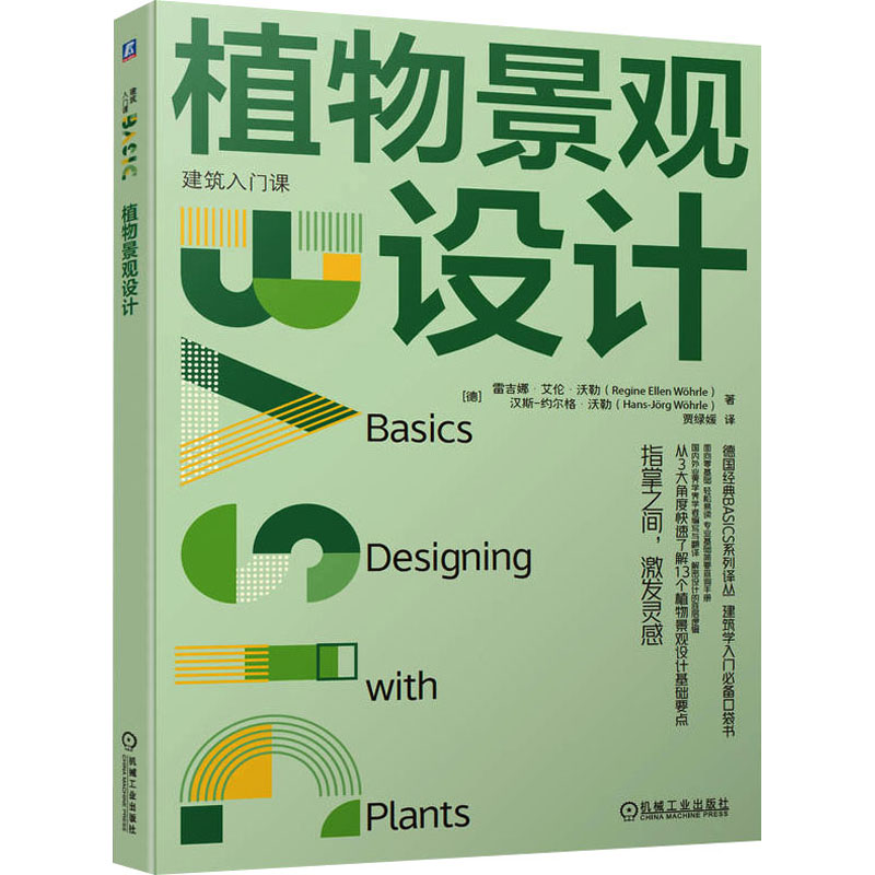 植物景观设计高清大图