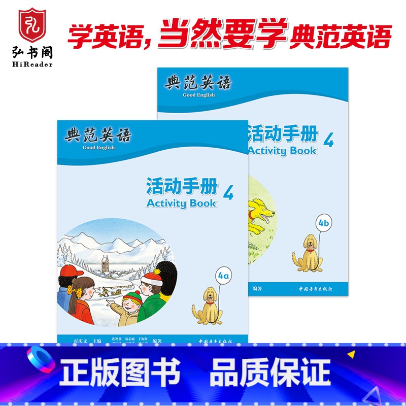 典范英语—活动手册4 [正版]典范英语—活动手册4 与典范英语4配套同步练习册 趣味少儿英语训练 拓展思维 有效检测孩子高清大图