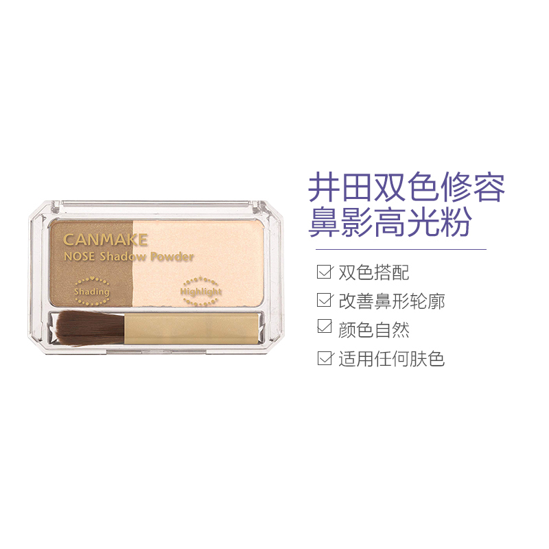 CANMAKE 井田 立体鼻梁双色修容鼻影高光粉 #N 6.8g