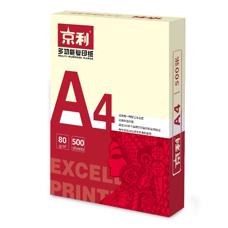京利 复印纸 打印纸 A4 80g 5包/箱高清大图