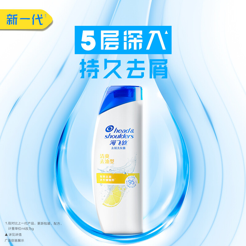 海飞丝去屑洗发露清爽去油型400G*1