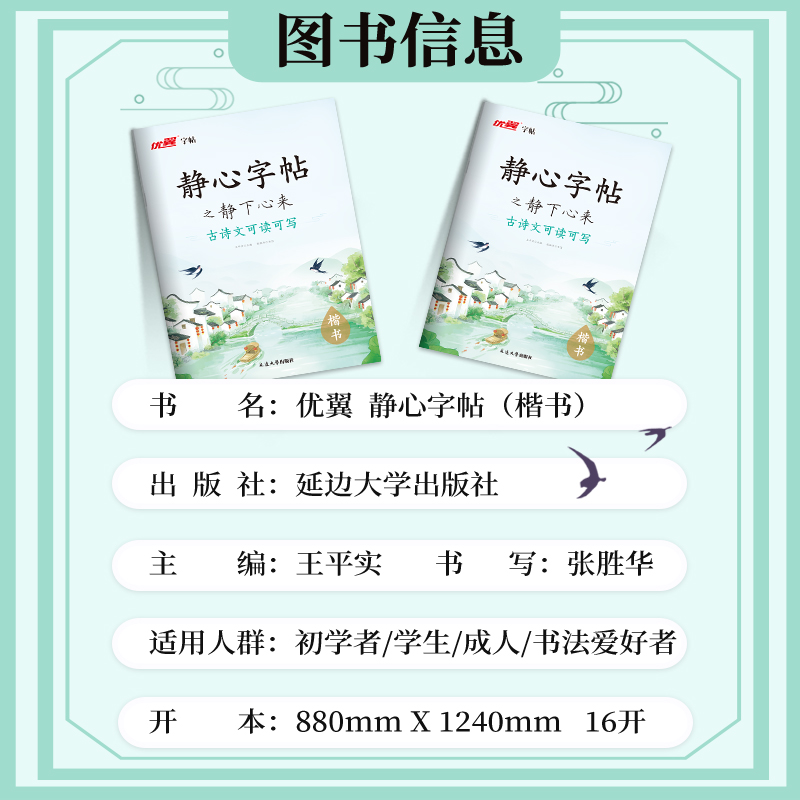 [正版]优翼静心字帖之静下心来古诗文可读可写国学经典滕王阁序初学者入门练字帖楷书临摹初中高中成人古诗文静心解压练字美文高清大图