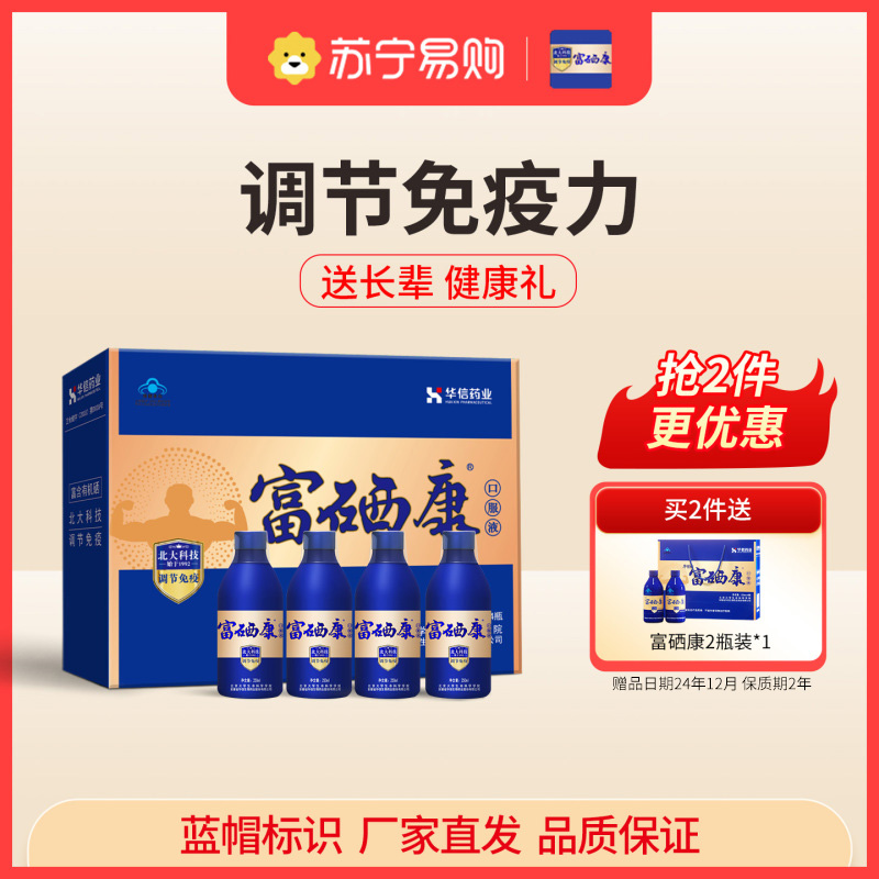 富硒康4瓶中老年老人补品营养品送父母长辈口服液