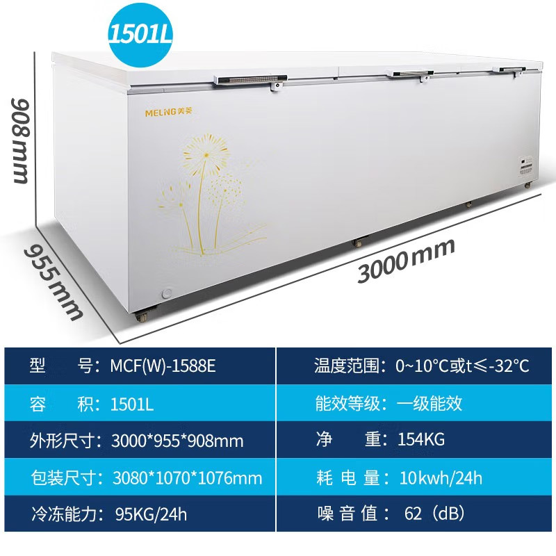 美菱(MELING)1501升卧式电脑控温冰柜一室单温冷冻冷藏转换冷柜MCF(W)-1588E双压机3门厨房商用保鲜设备