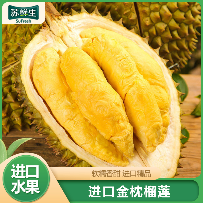 顺丰快递[苏鲜生]泰国金枕榴莲 进口榴莲 1个装 4-5斤高清大图