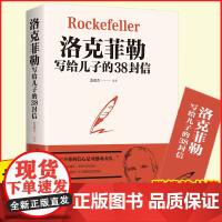 全套2册洛克菲勒写给儿子的38封信陪孩子走过3-6岁敏感期育儿书籍父母必读正版不吼不叫培养好孩子正面管教家庭教育书籍儿童