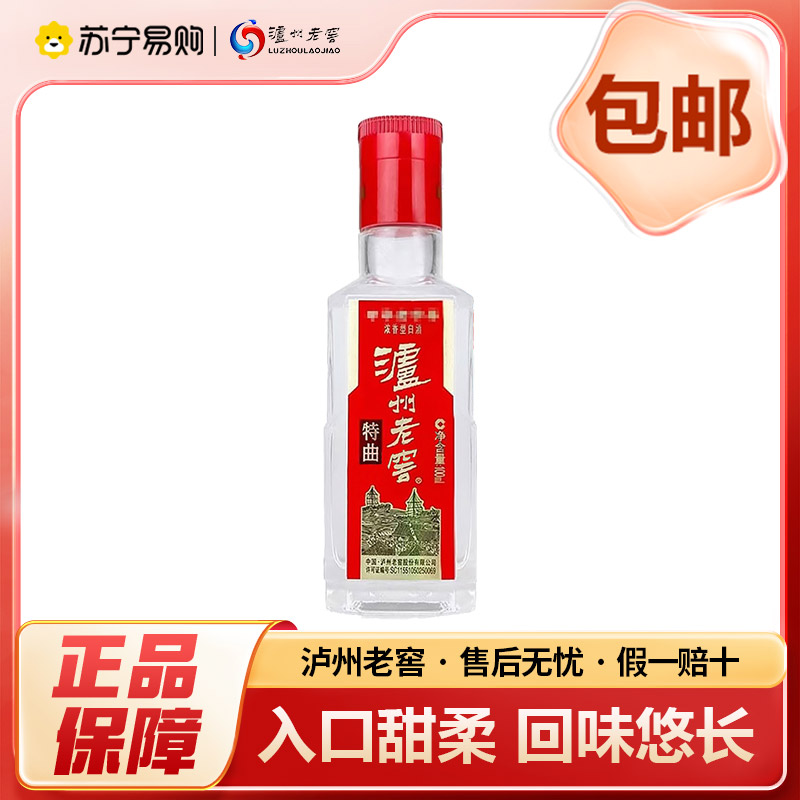 泸州老窖特曲 52度100ml*1瓶 浓香型光瓶小酒 收藏自饮 2970高清大图