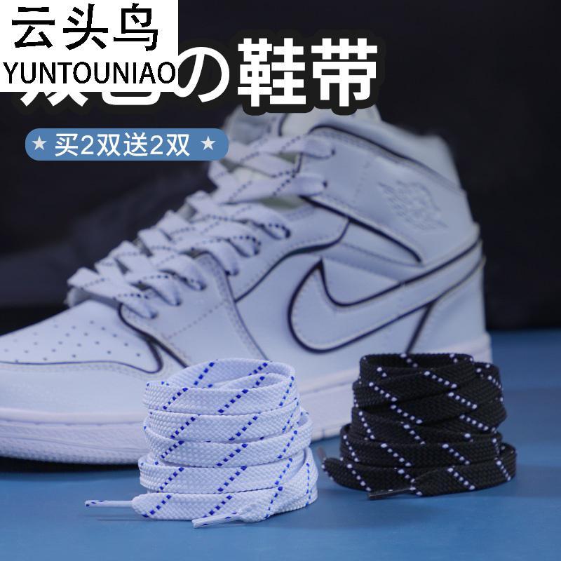 鞋靴配件aj1鞋带女男潮流个性扁平空军一号白色af1帆布鞋小白鞋双色