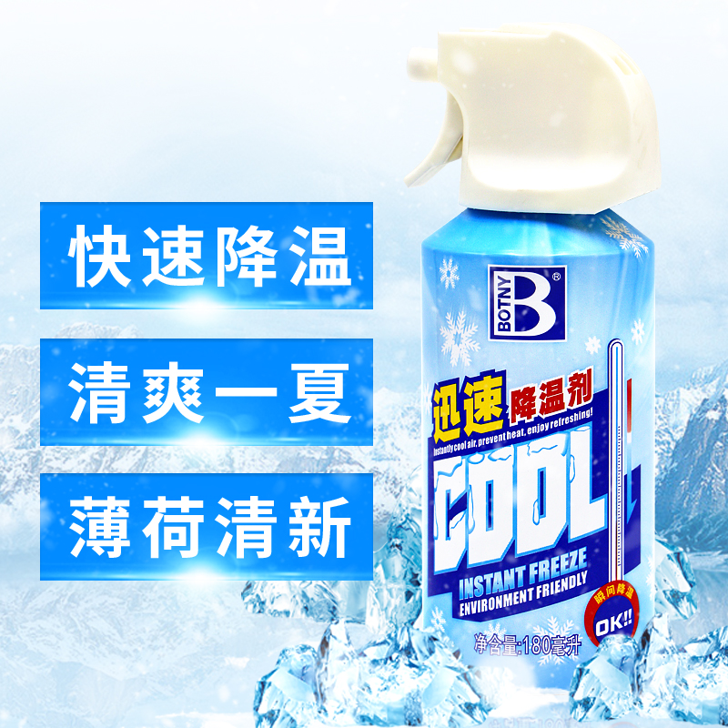 保赐利(BOTNY)B-1898 迅速降温剂 夏季冰爽喷雾制冷剂 180ml