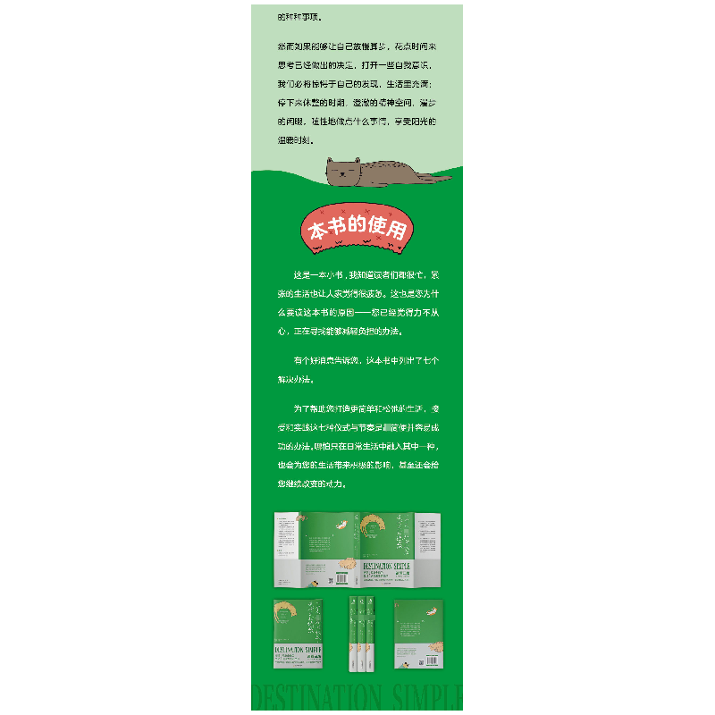 正版 一个人最好的状态,是活出松弛感:everyday rituals for a高清大图