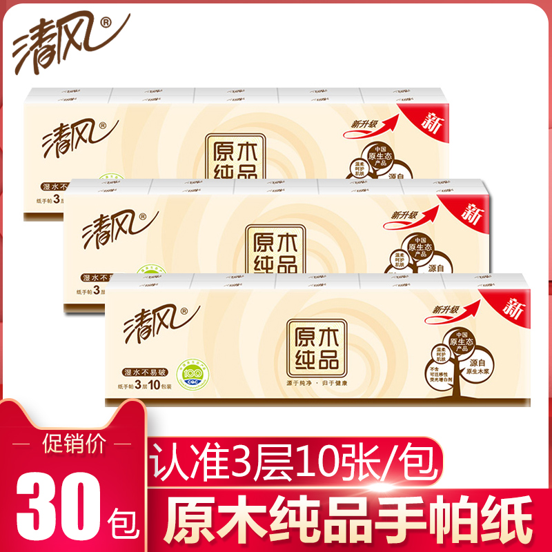 清风手帕纸3层10张30包原木纸巾小包式随身装卫生纸便携式餐巾纸高清大图
