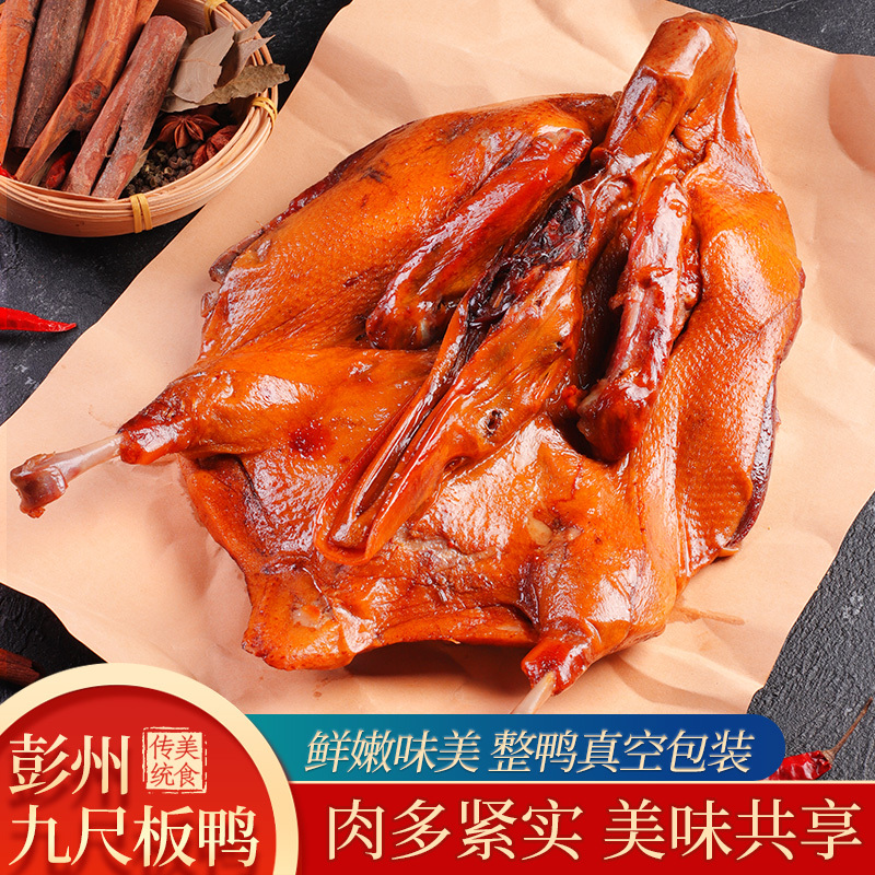 [梁老二]彭州九尺板鸭 正宗四川特产成都特色美食即食熟熏酱卤板鸭
