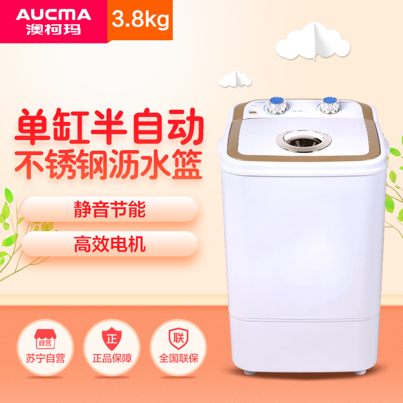 澳柯玛(AUCMA)XPB38-5026 3.8公斤半自动单桶洗衣机 非变频 迷你 家用小洗衣机(香槟金)