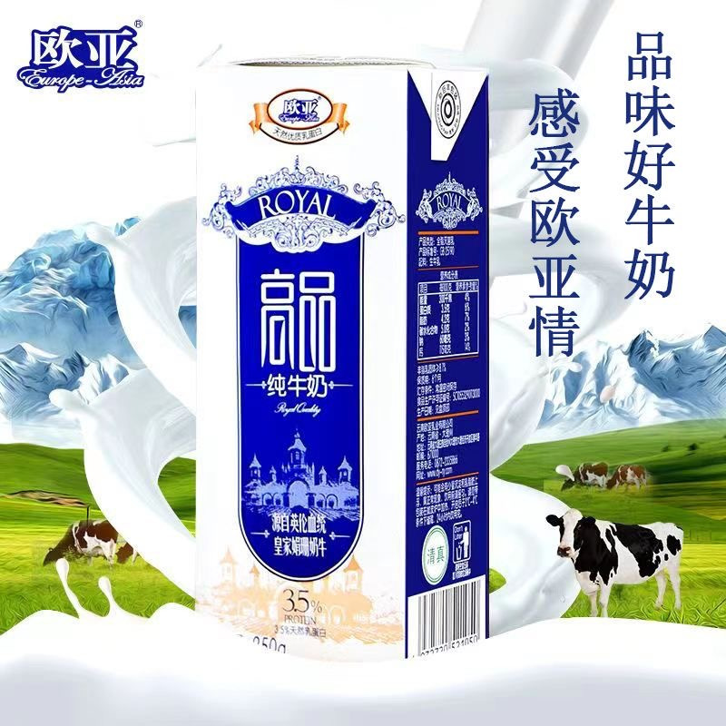 [新鲜日期]欧亚高品全脂纯牛奶250g*12盒礼盒早餐乳制品整箱批发